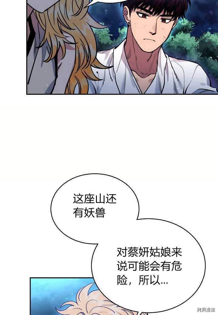 天人的新娘[拷贝漫画]韩漫全集-第35话无删减无遮挡章节图片 