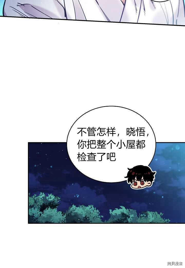 天人的新娘[拷贝漫画]韩漫全集-第35话无删减无遮挡章节图片 