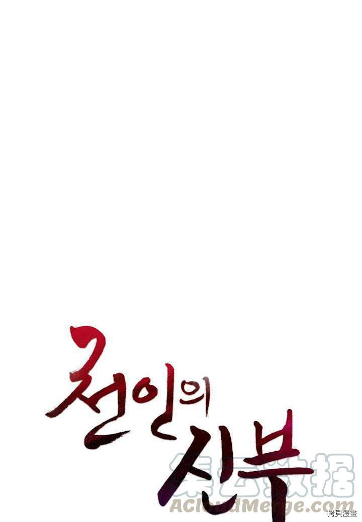 天人的新娘[拷贝漫画]韩漫全集-第36话无删减无遮挡章节图片 