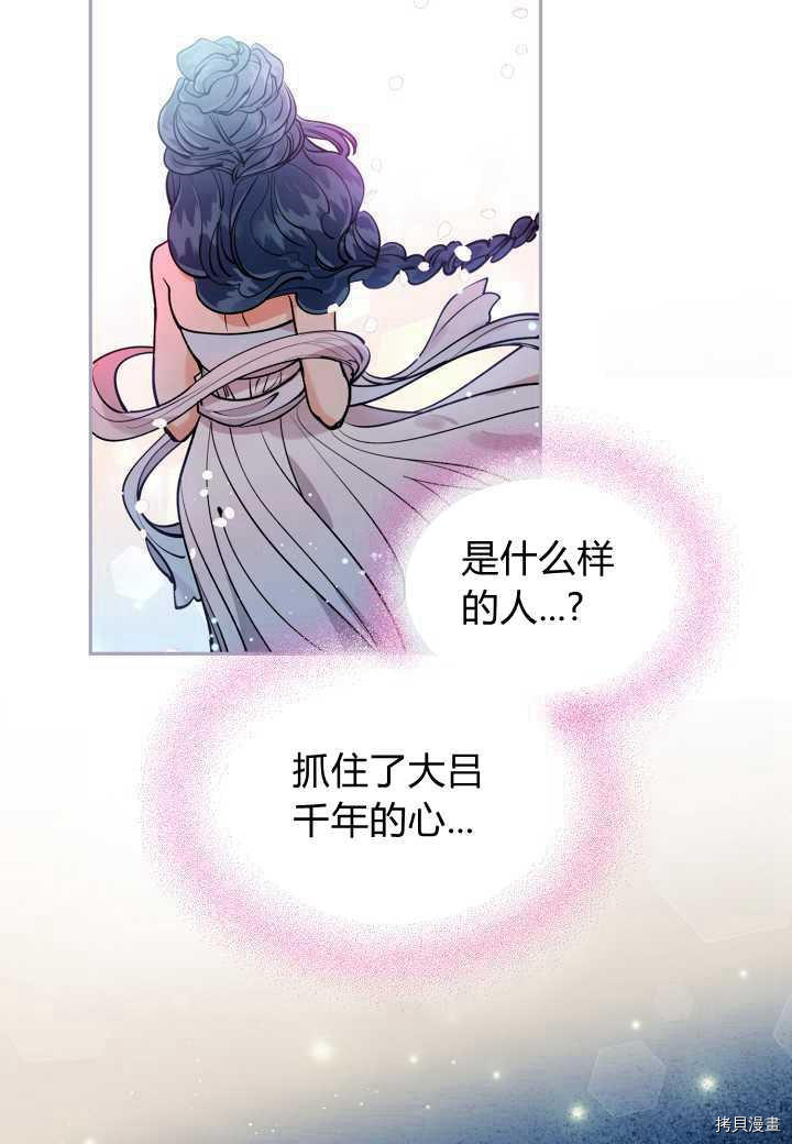 天人的新娘[拷贝漫画]韩漫全集-第36话无删减无遮挡章节图片 