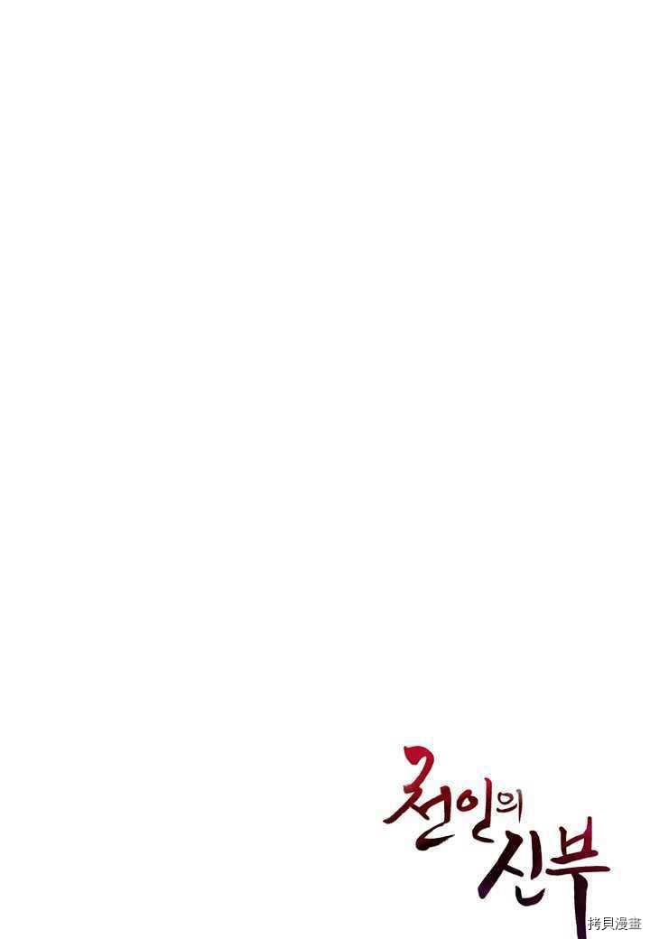 天人的新娘[拷贝漫画]韩漫全集-第36话无删减无遮挡章节图片 