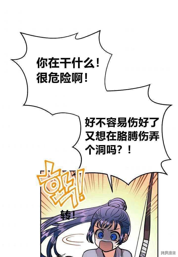 天人的新娘[拷贝漫画]韩漫全集-第37话无删减无遮挡章节图片 