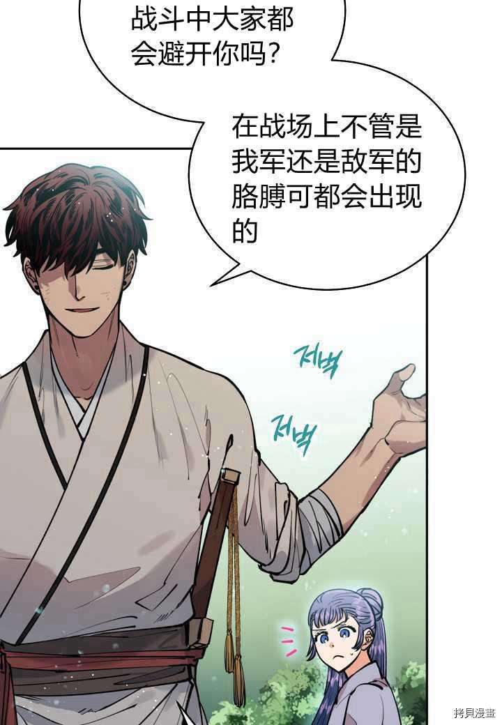 天人的新娘[拷贝漫画]韩漫全集-第37话无删减无遮挡章节图片 