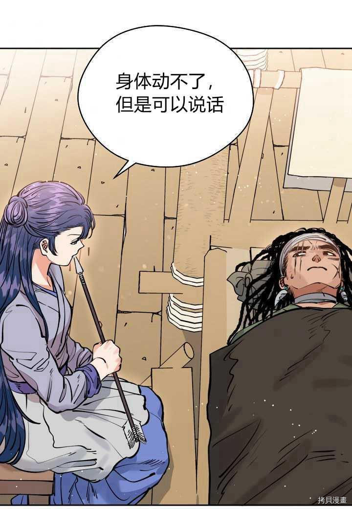 天人的新娘[拷贝漫画]韩漫全集-第40话无删减无遮挡章节图片 