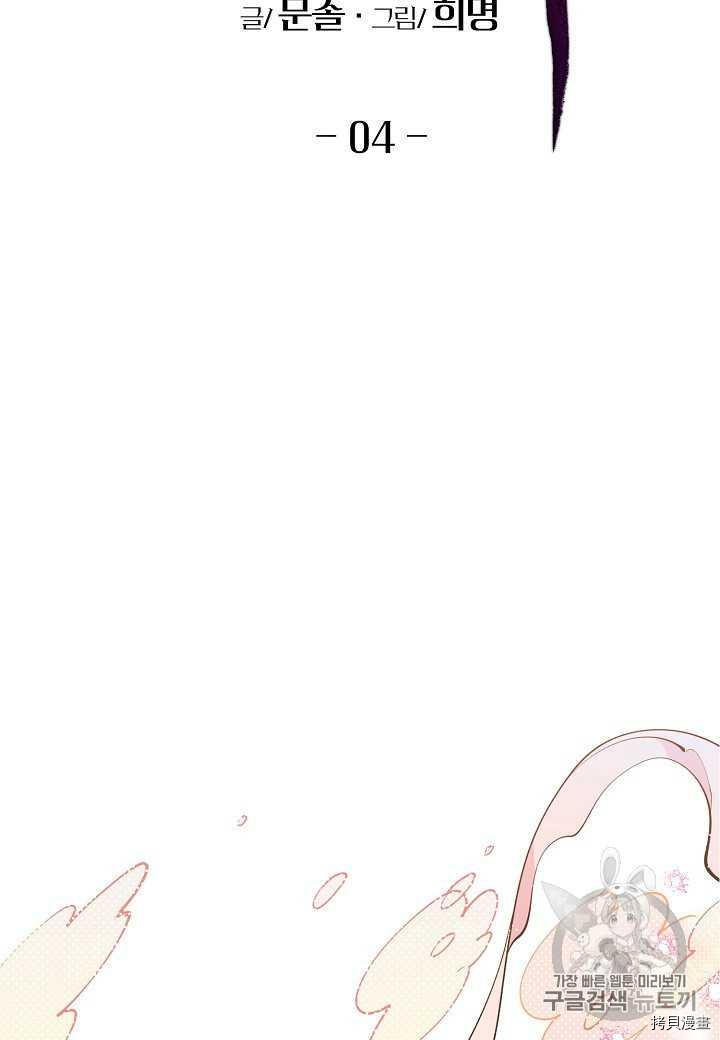 天人的新娘[拷贝漫画]韩漫全集-第4话无删减无遮挡章节图片 