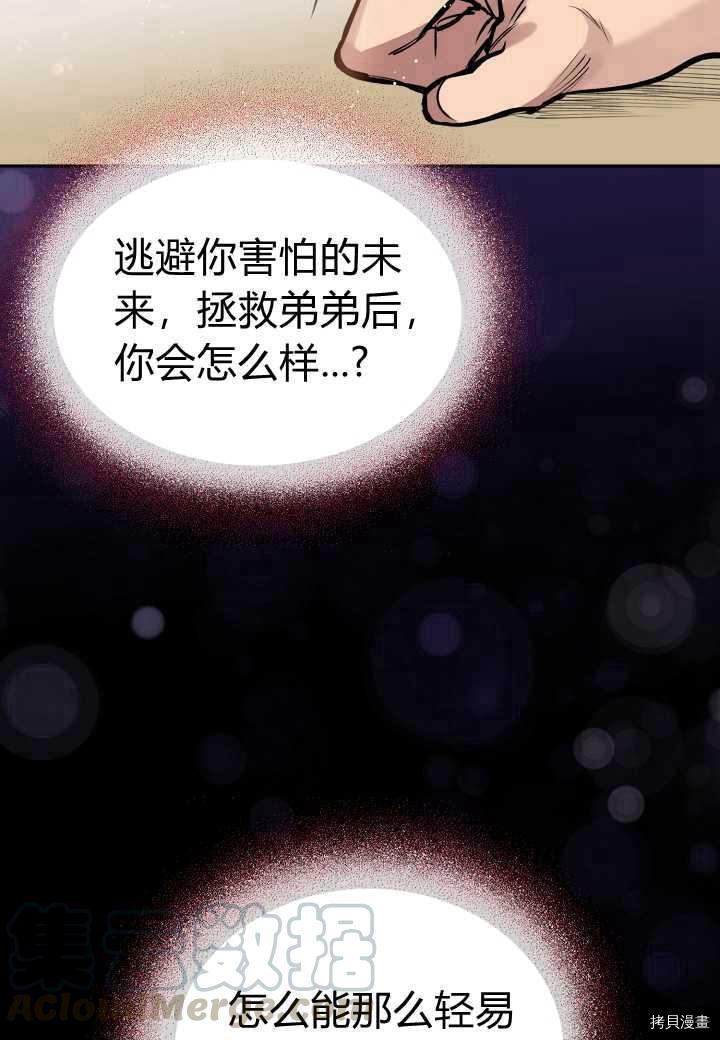 天人的新娘[拷贝漫画]韩漫全集-第41话无删减无遮挡章节图片 