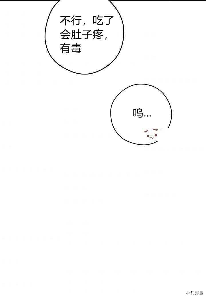 天人的新娘[拷贝漫画]韩漫全集-第42话无删减无遮挡章节图片 