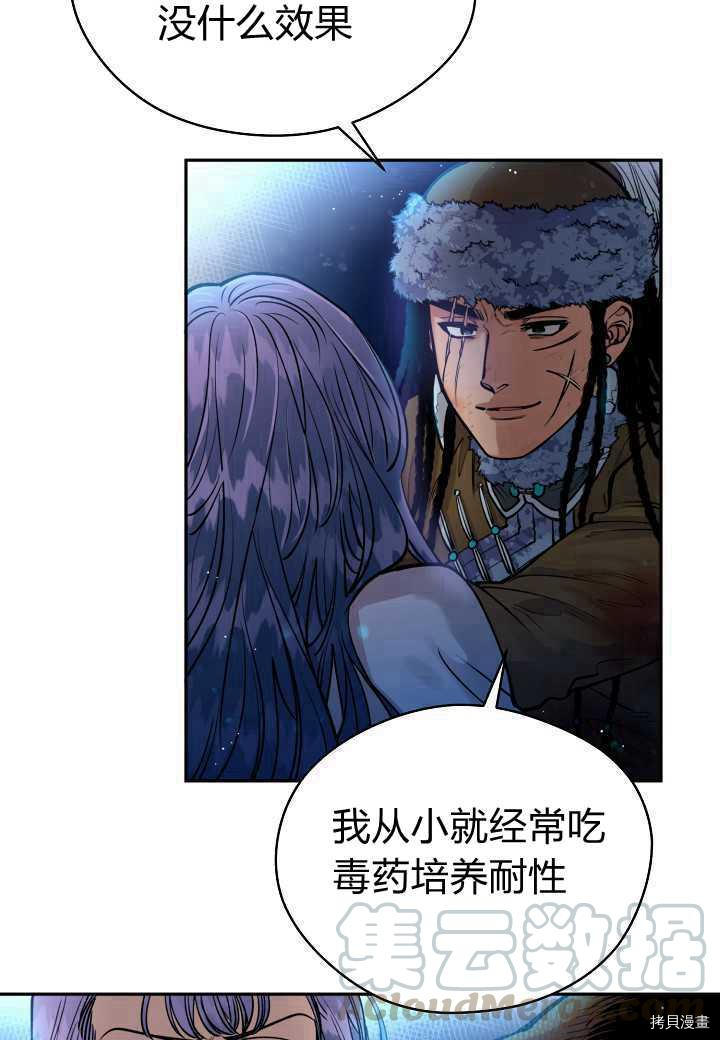 天人的新娘[拷贝漫画]韩漫全集-第42话无删减无遮挡章节图片 