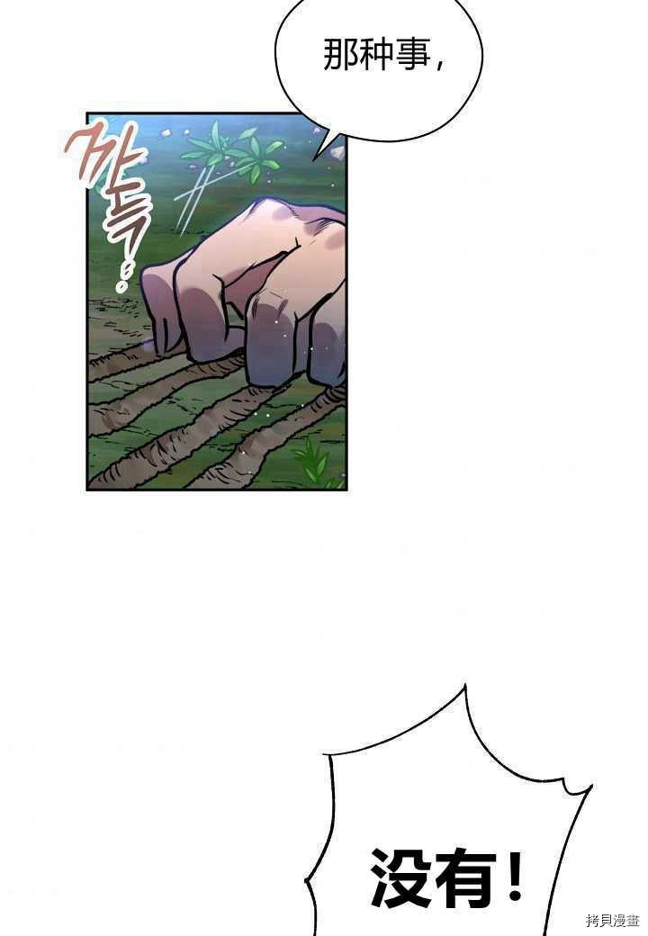 天人的新娘[拷贝漫画]韩漫全集-第43话无删减无遮挡章节图片 