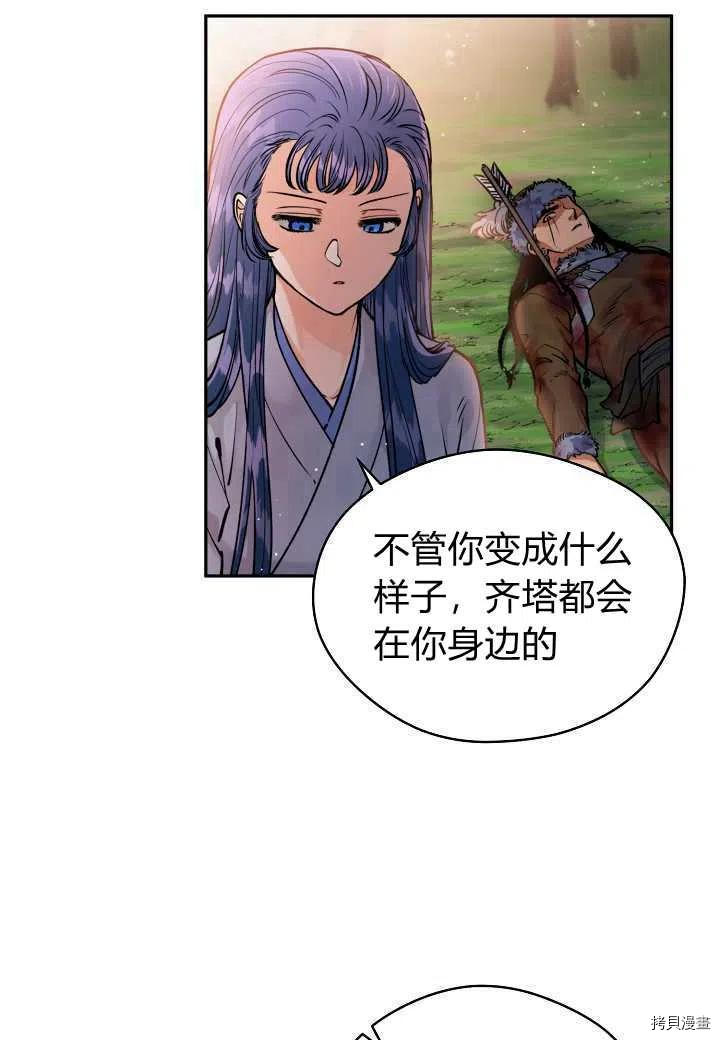 天人的新娘[拷贝漫画]韩漫全集-第45话无删减无遮挡章节图片 