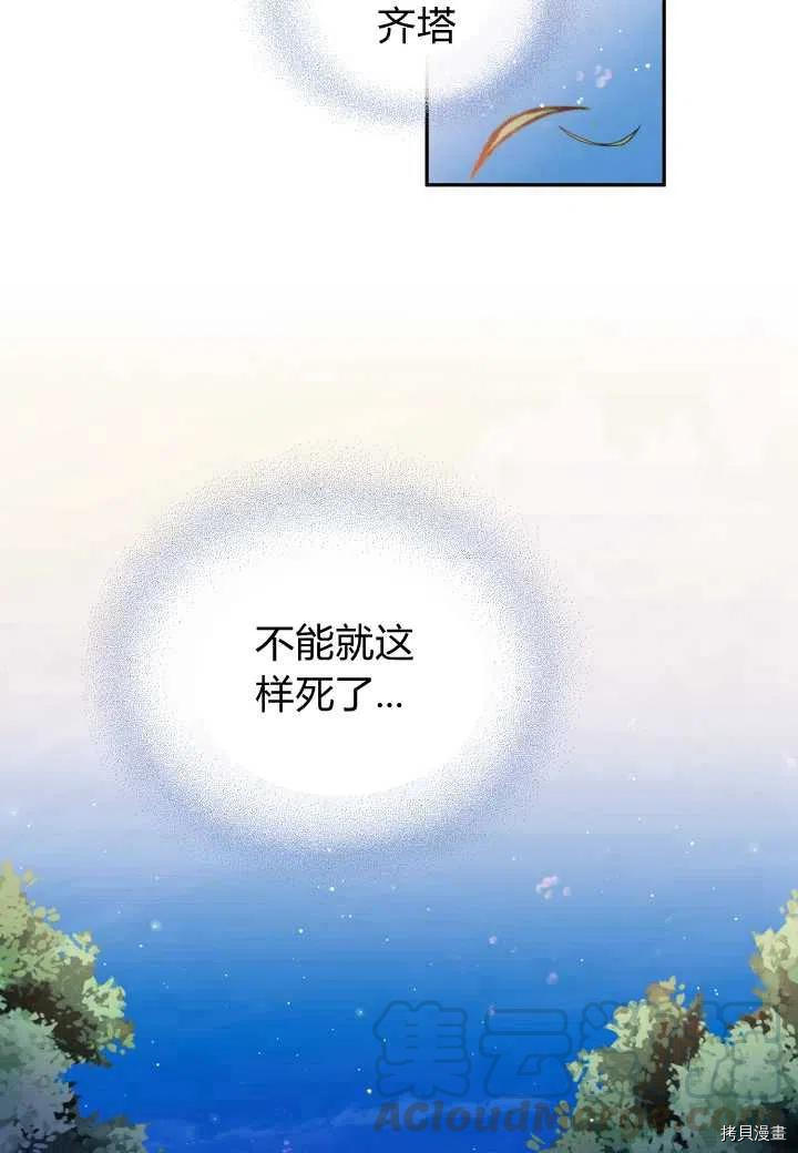 天人的新娘[拷贝漫画]韩漫全集-第45话无删减无遮挡章节图片 