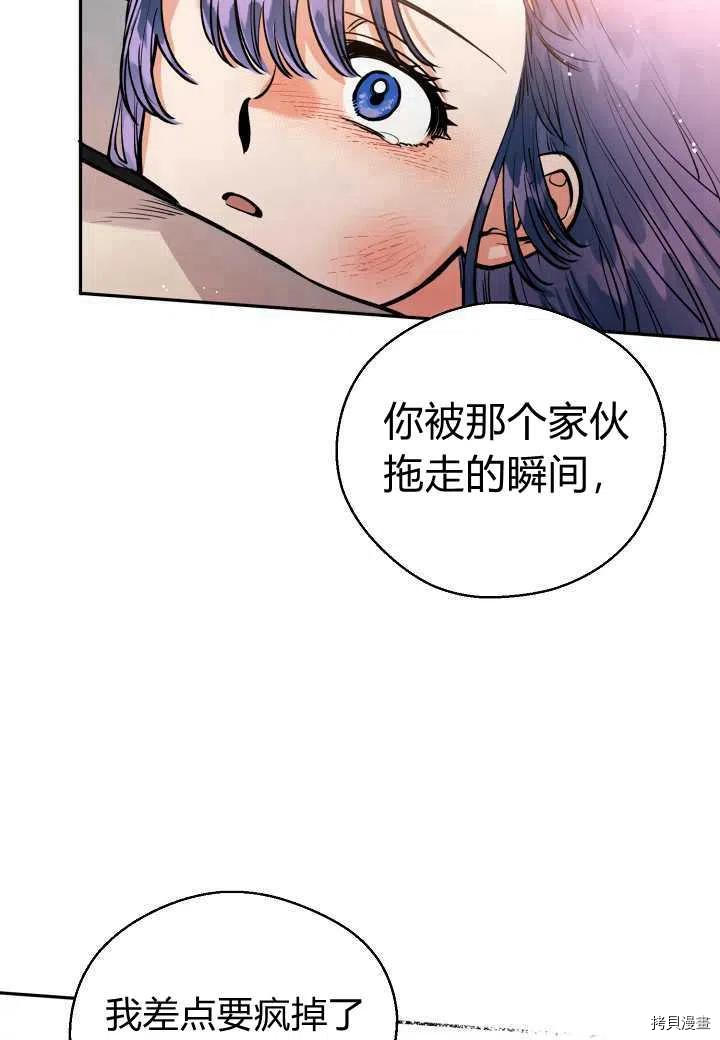 天人的新娘[拷贝漫画]韩漫全集-第45话无删减无遮挡章节图片 