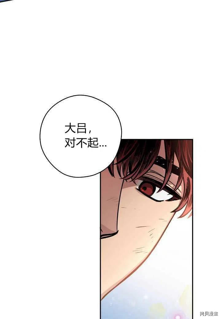 天人的新娘[拷贝漫画]韩漫全集-第45话无删减无遮挡章节图片 