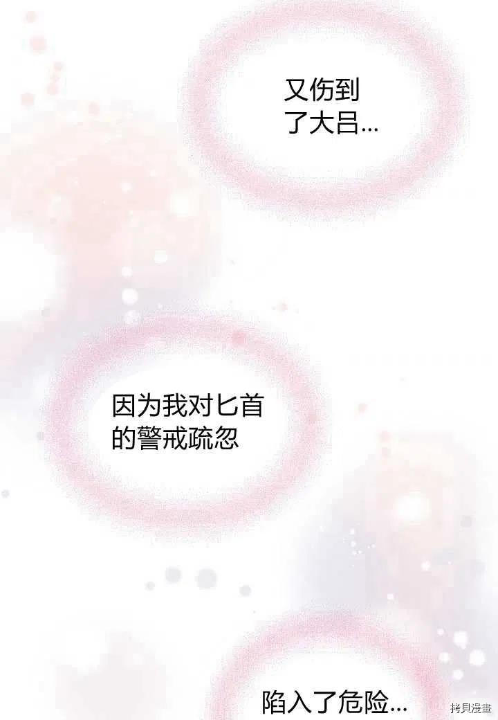 天人的新娘[拷贝漫画]韩漫全集-第45话无删减无遮挡章节图片 