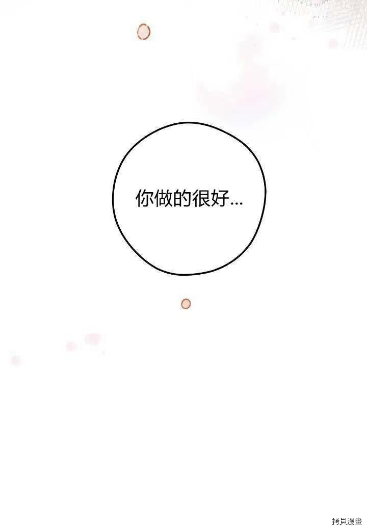 天人的新娘[拷贝漫画]韩漫全集-第45话无删减无遮挡章节图片 