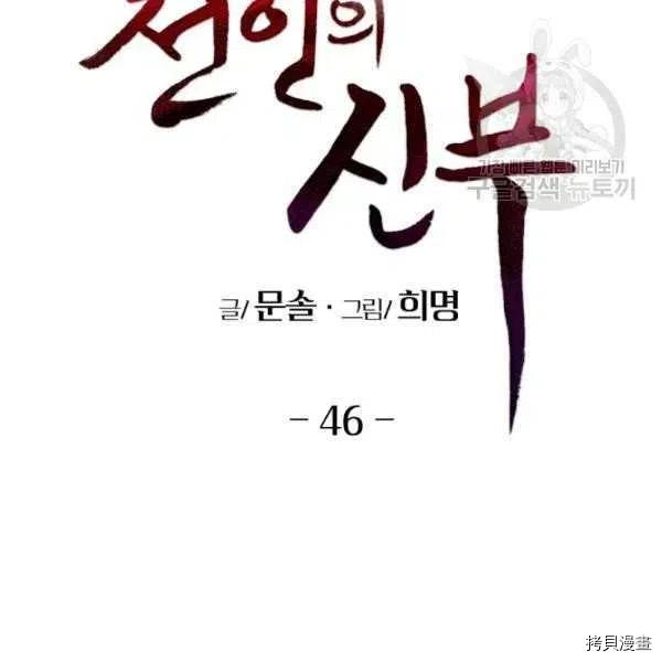 天人的新娘[拷贝漫画]韩漫全集-第46话无删减无遮挡章节图片 