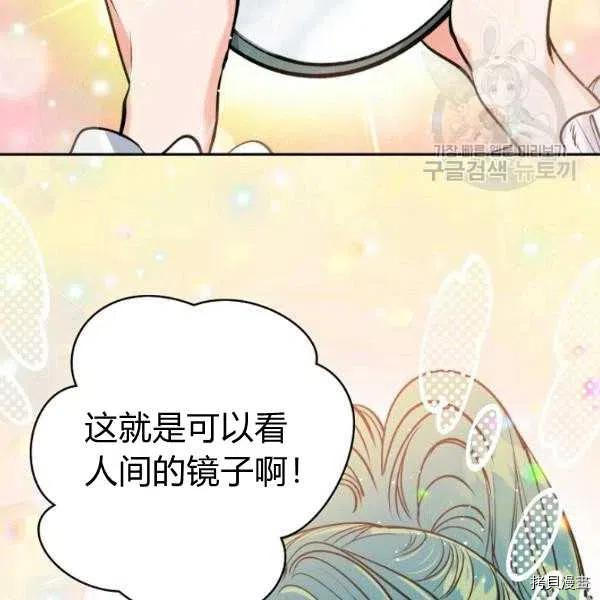 天人的新娘[拷贝漫画]韩漫全集-第46话无删减无遮挡章节图片 