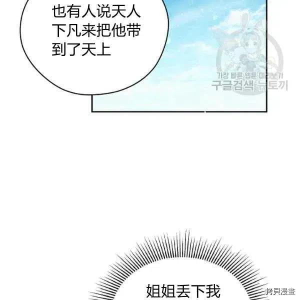 天人的新娘[拷贝漫画]韩漫全集-第46话无删减无遮挡章节图片 