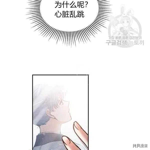 天人的新娘[拷贝漫画]韩漫全集-第46话无删减无遮挡章节图片 