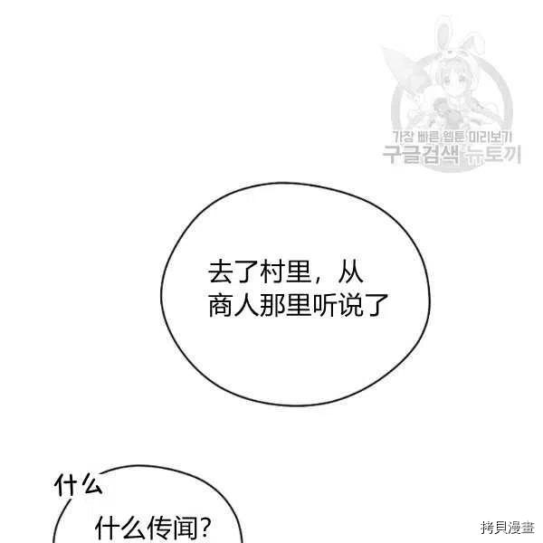 天人的新娘[拷贝漫画]韩漫全集-第46话无删减无遮挡章节图片 