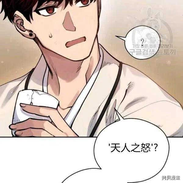天人的新娘[拷贝漫画]韩漫全集-第46话无删减无遮挡章节图片 