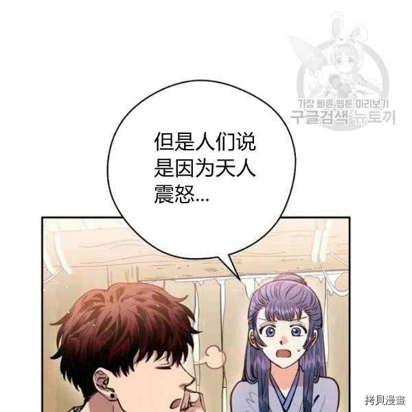 天人的新娘[拷贝漫画]韩漫全集-第46话无删减无遮挡章节图片 