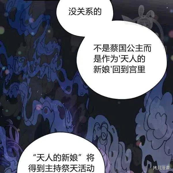 天人的新娘[拷贝漫画]韩漫全集-第46话无删减无遮挡章节图片 
