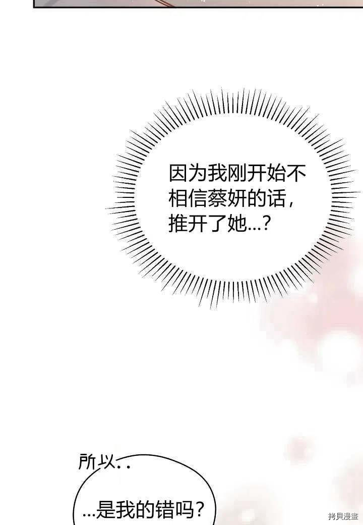 天人的新娘[拷贝漫画]韩漫全集-第47话无删减无遮挡章节图片 