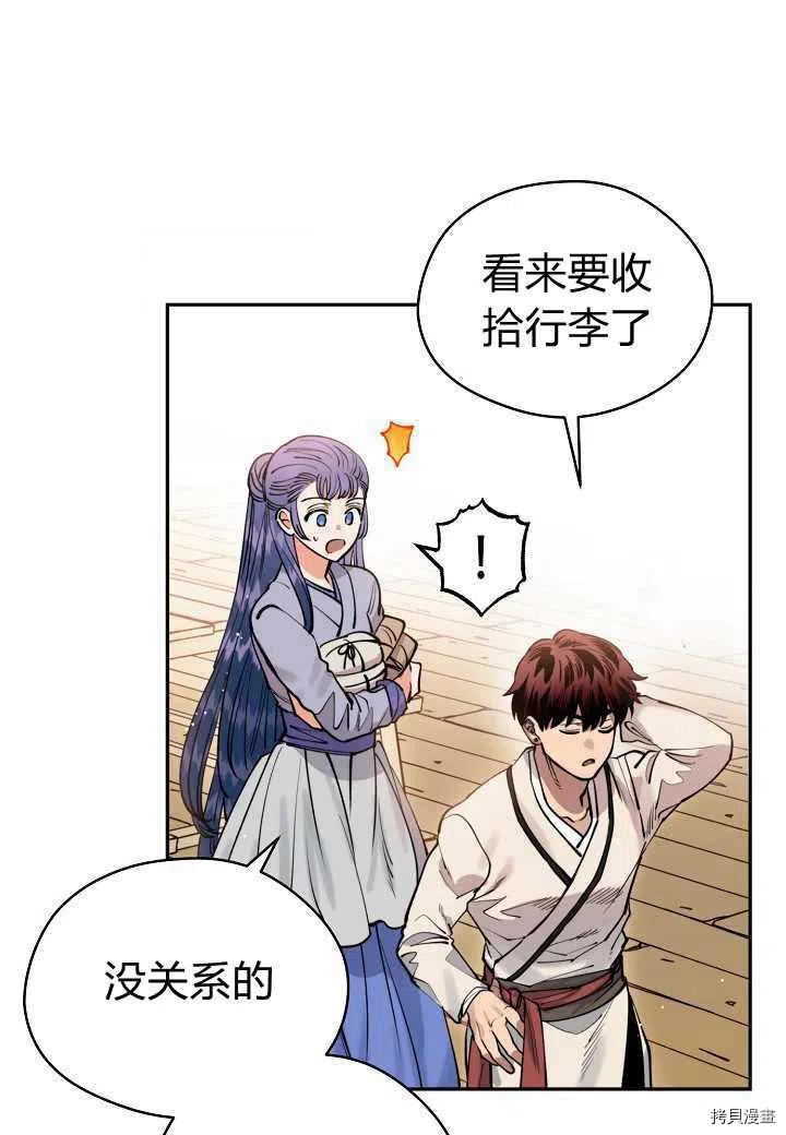 天人的新娘[拷贝漫画]韩漫全集-第47话无删减无遮挡章节图片 