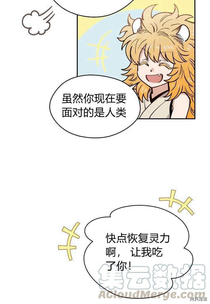 天人的新娘[拷贝漫画]韩漫全集-第47话无删减无遮挡章节图片 