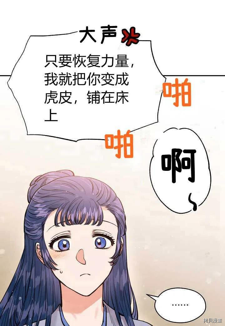 天人的新娘[拷贝漫画]韩漫全集-第47话无删减无遮挡章节图片 