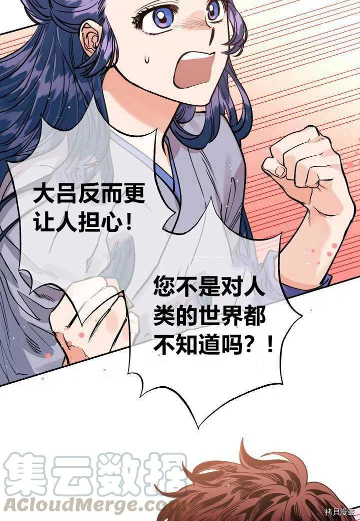 天人的新娘[拷贝漫画]韩漫全集-第47话无删减无遮挡章节图片 