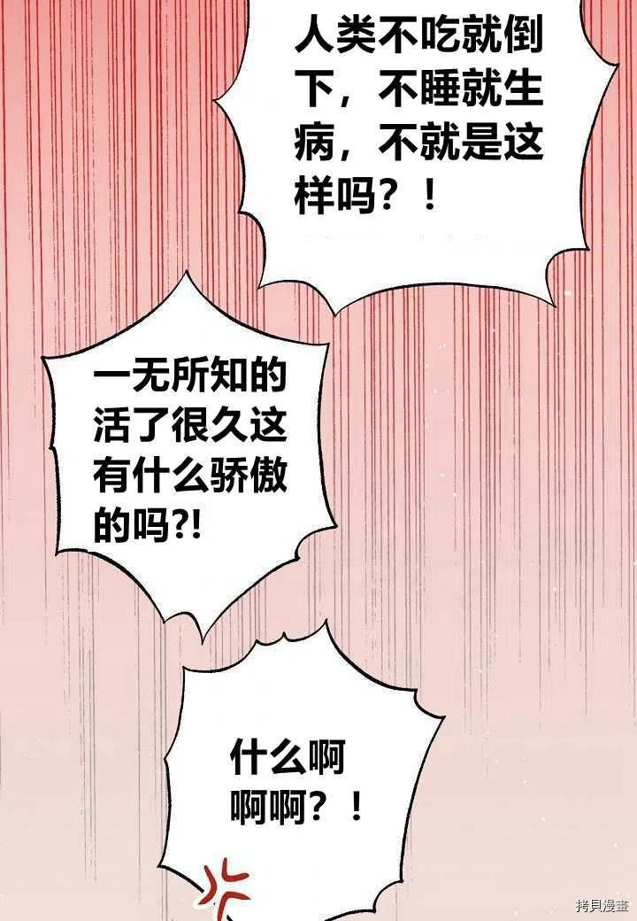 天人的新娘[拷贝漫画]韩漫全集-第47话无删减无遮挡章节图片 