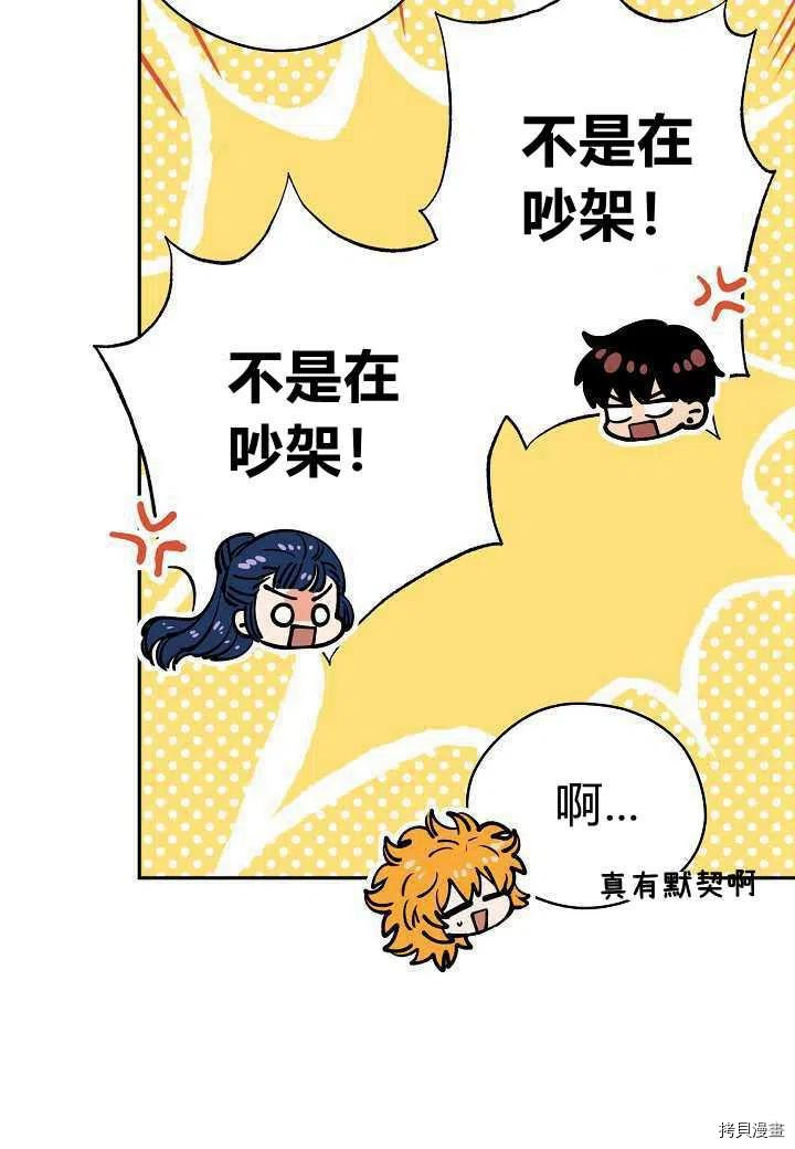 天人的新娘[拷贝漫画]韩漫全集-第47话无删减无遮挡章节图片 