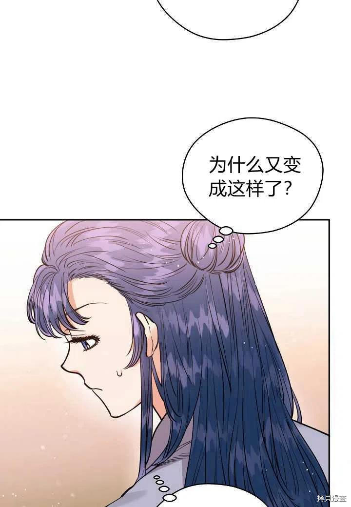 天人的新娘[拷贝漫画]韩漫全集-第47话无删减无遮挡章节图片 
