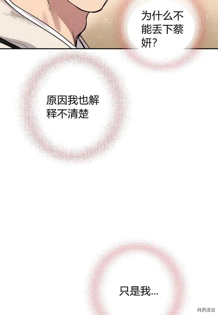天人的新娘[拷贝漫画]韩漫全集-第47话无删减无遮挡章节图片 
