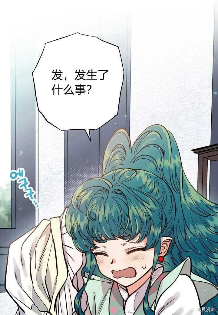 天人的新娘[拷贝漫画]韩漫全集-第47话无删减无遮挡章节图片 