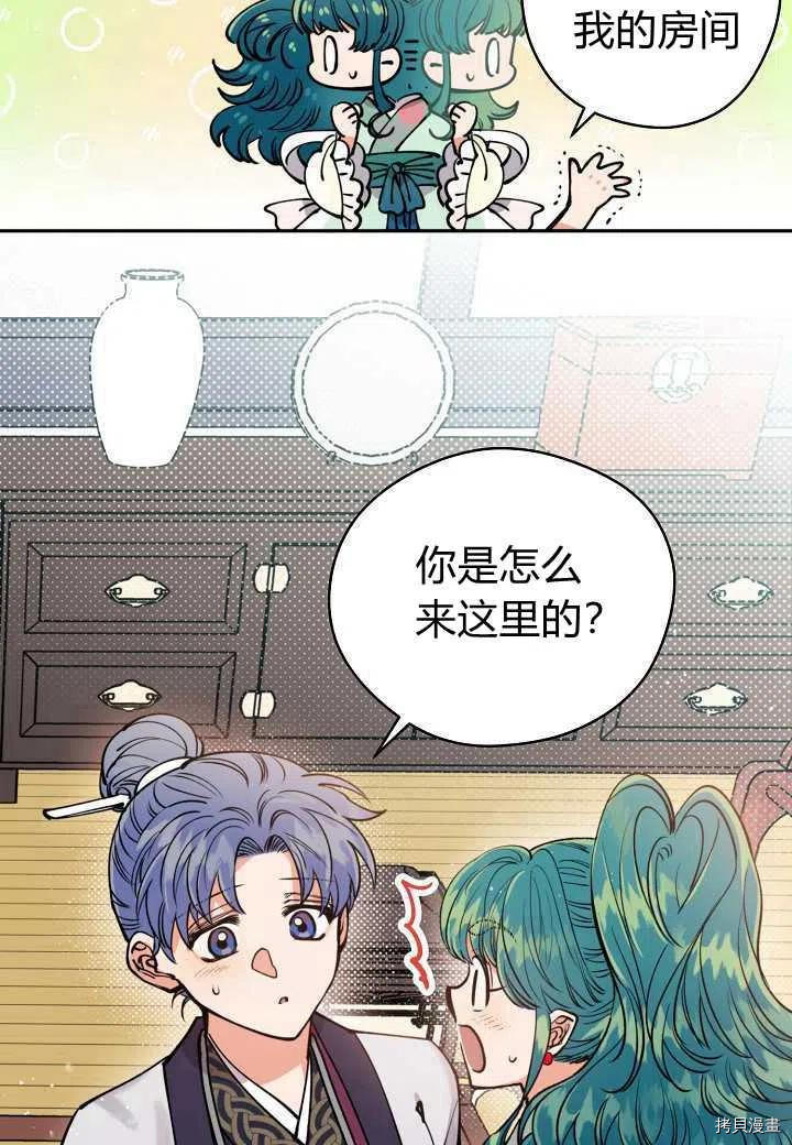 天人的新娘[拷贝漫画]韩漫全集-第47话无删减无遮挡章节图片 
