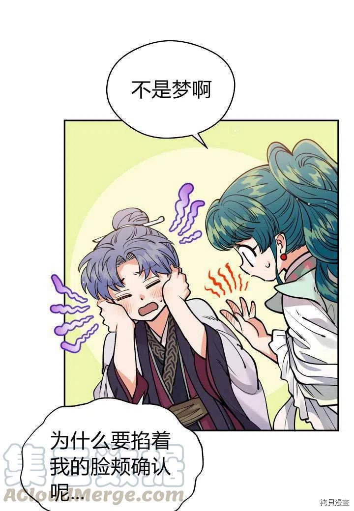 天人的新娘[拷贝漫画]韩漫全集-第48话无删减无遮挡章节图片 