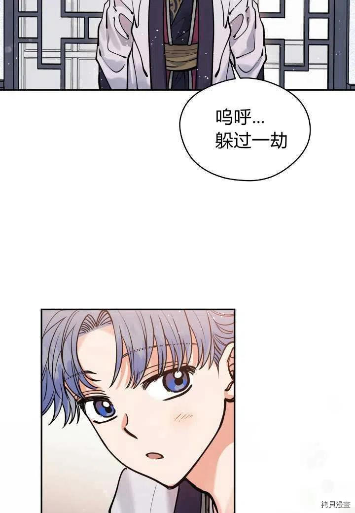 天人的新娘[拷贝漫画]韩漫全集-第48话无删减无遮挡章节图片 