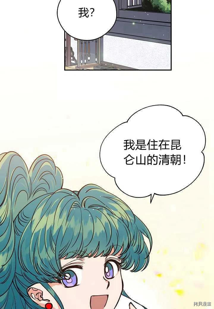 天人的新娘[拷贝漫画]韩漫全集-第48话无删减无遮挡章节图片 