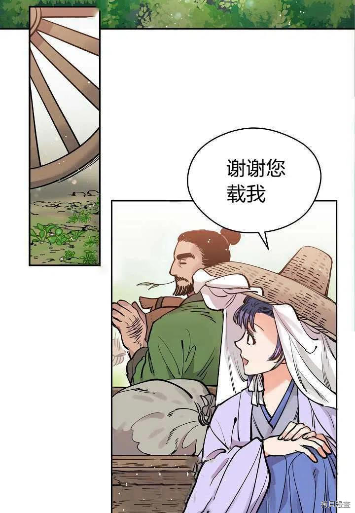 天人的新娘[拷贝漫画]韩漫全集-第48话无删减无遮挡章节图片 