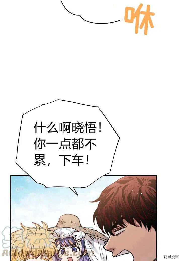 天人的新娘[拷贝漫画]韩漫全集-第48话无删减无遮挡章节图片 