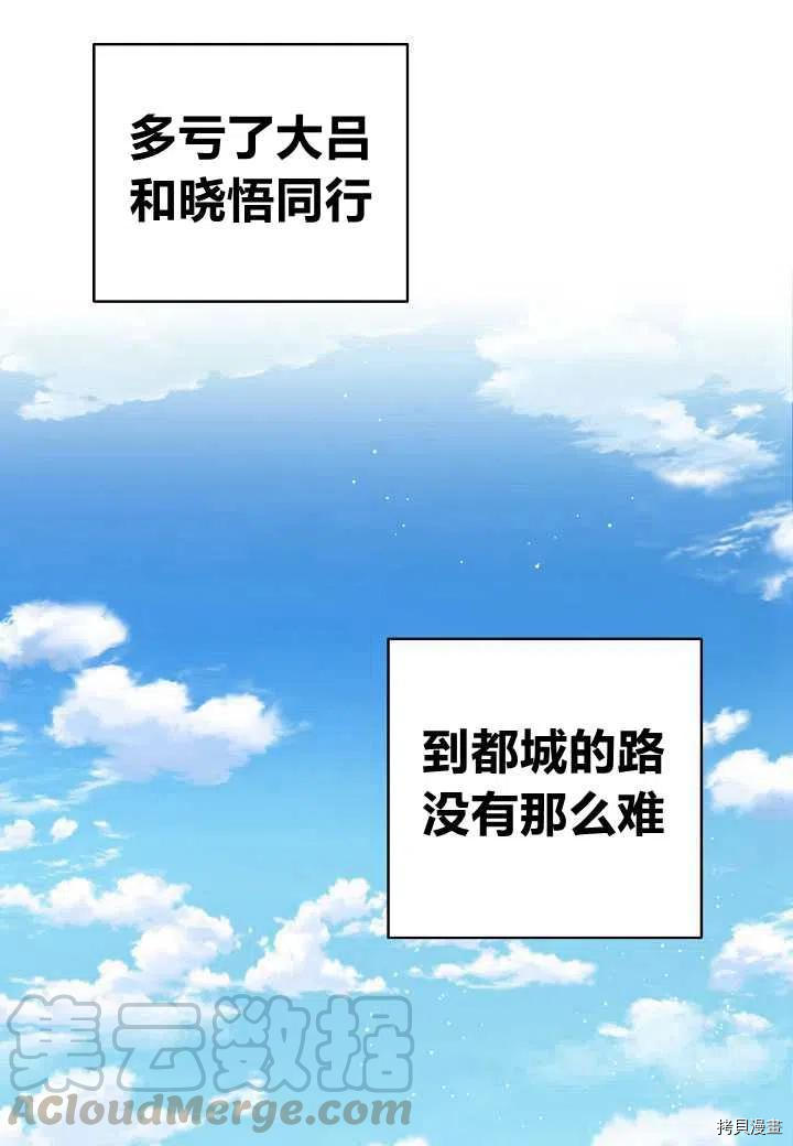 天人的新娘[拷贝漫画]韩漫全集-第48话无删减无遮挡章节图片 