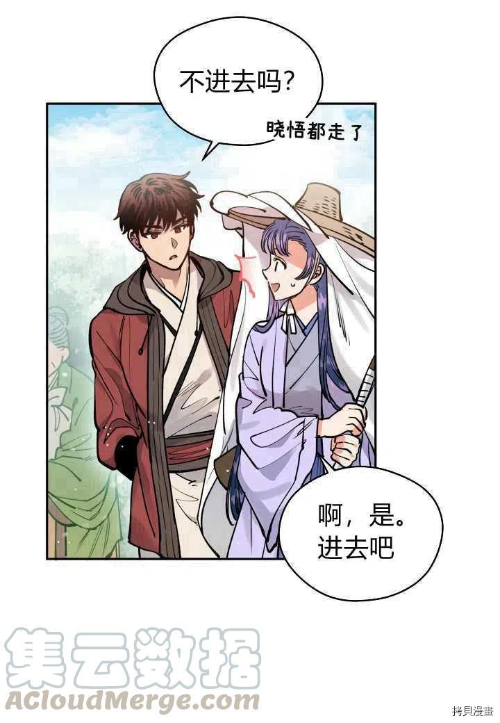 天人的新娘[拷贝漫画]韩漫全集-第48话无删减无遮挡章节图片 