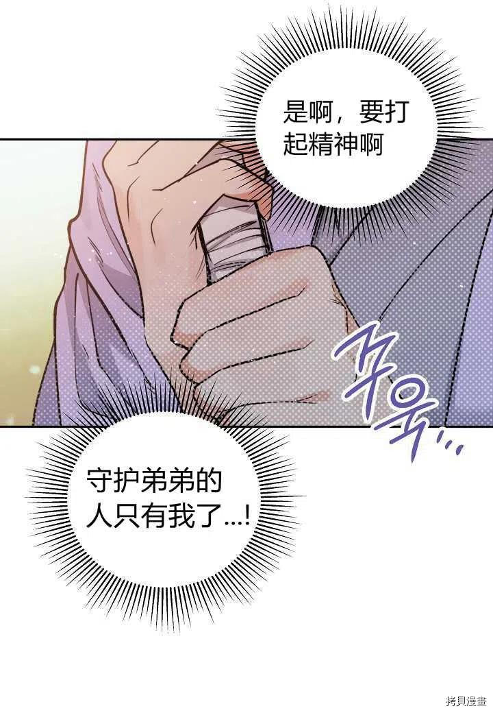 天人的新娘[拷贝漫画]韩漫全集-第48话无删减无遮挡章节图片 