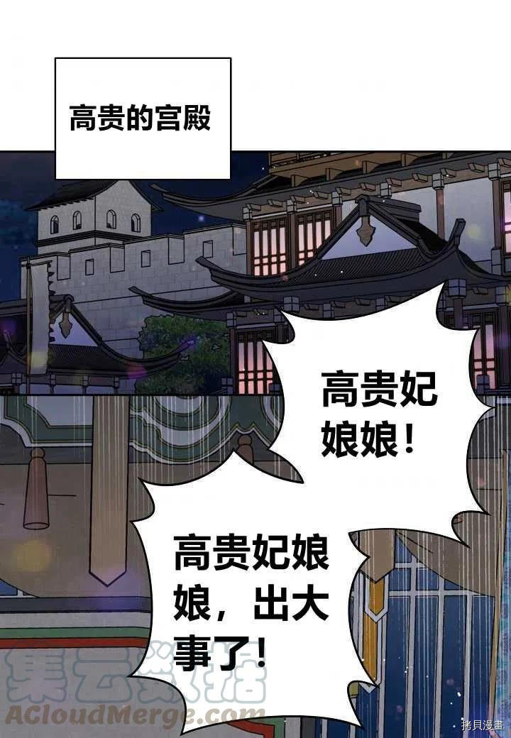 天人的新娘[拷贝漫画]韩漫全集-第48话无删减无遮挡章节图片 