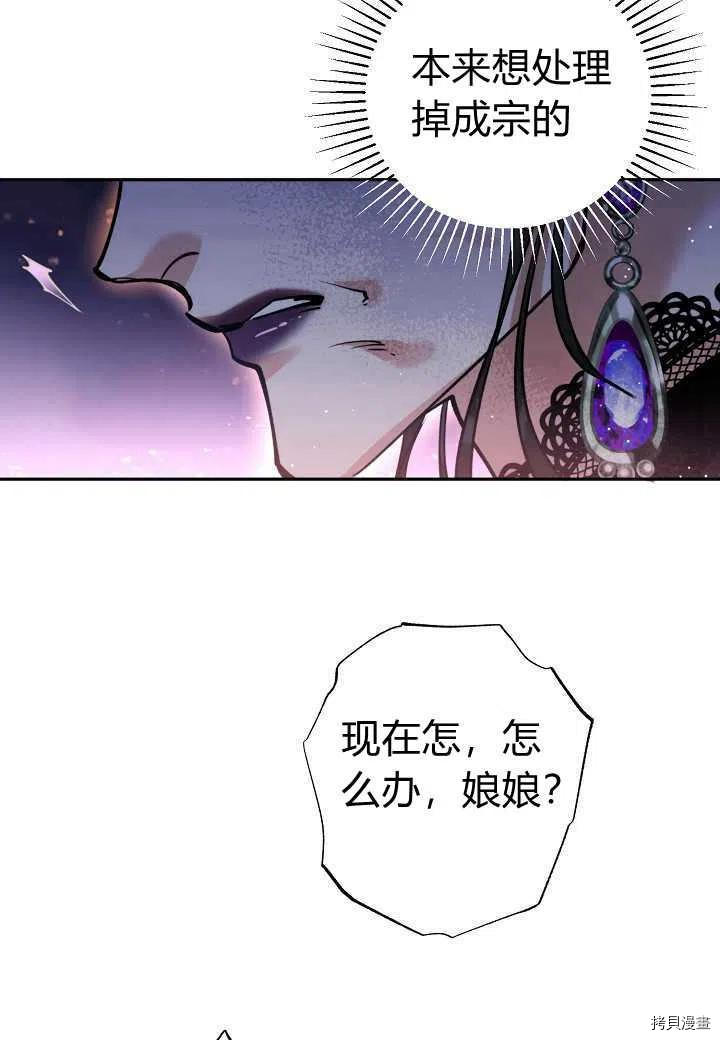 天人的新娘[拷贝漫画]韩漫全集-第48话无删减无遮挡章节图片 