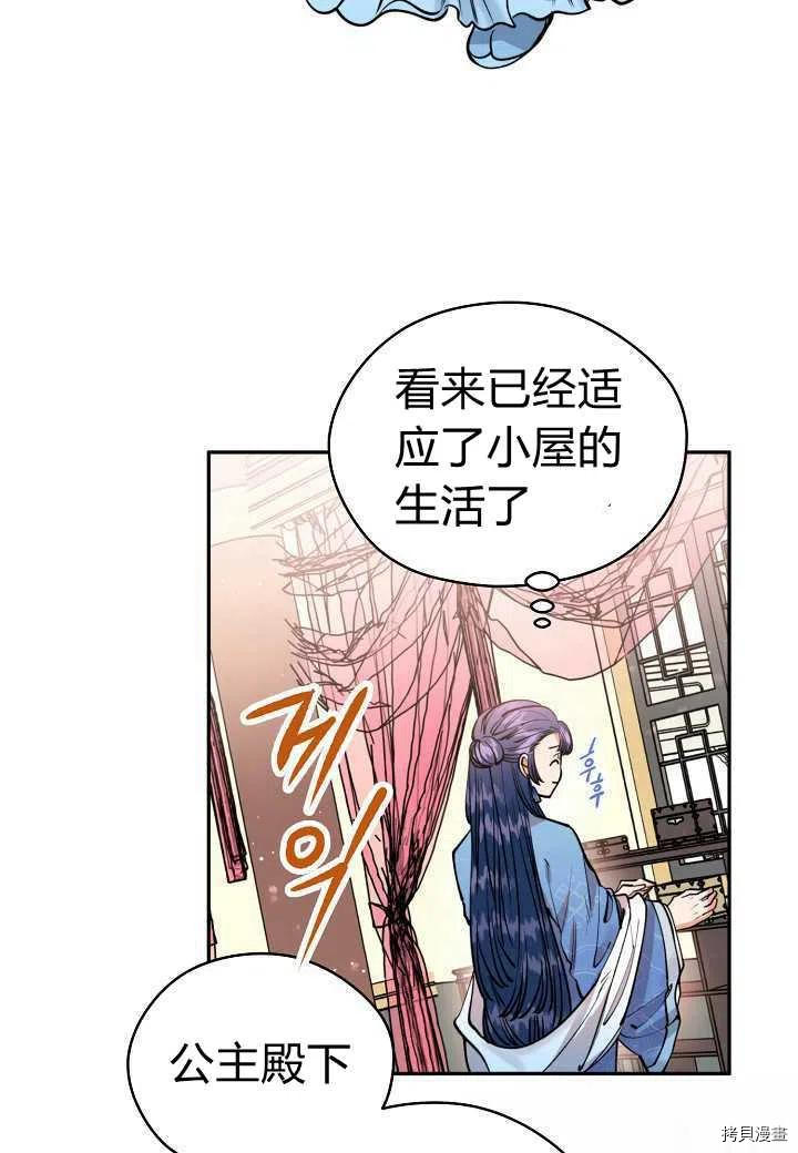 天人的新娘[拷贝漫画]韩漫全集-第48话无删减无遮挡章节图片 