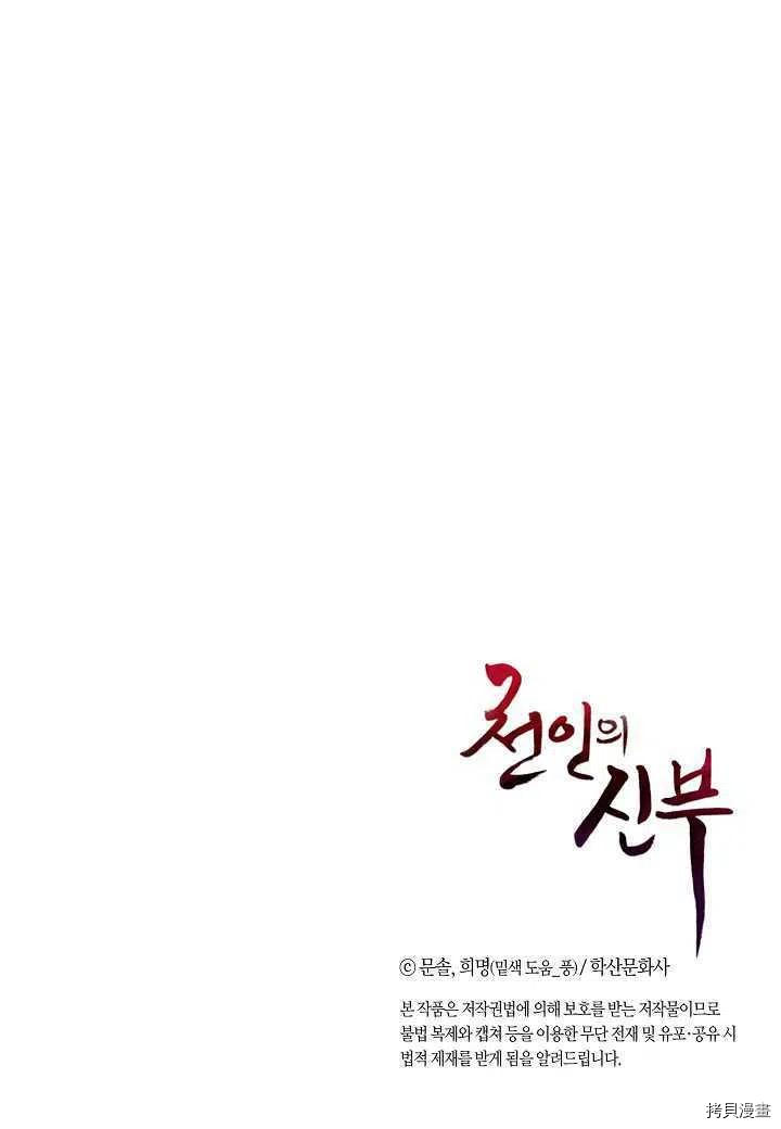 天人的新娘[拷贝漫画]韩漫全集-第48话无删减无遮挡章节图片 